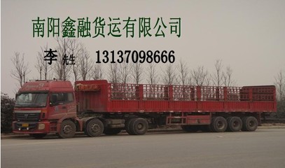 南陽貨運信息部、南陽貨運部