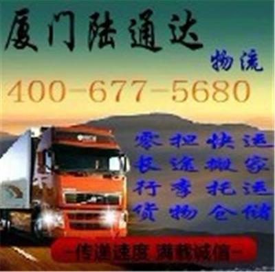 廈門到福州包車|廈門到福州托運|行李托運|貨運公司