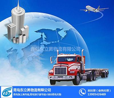 青島東立升物流